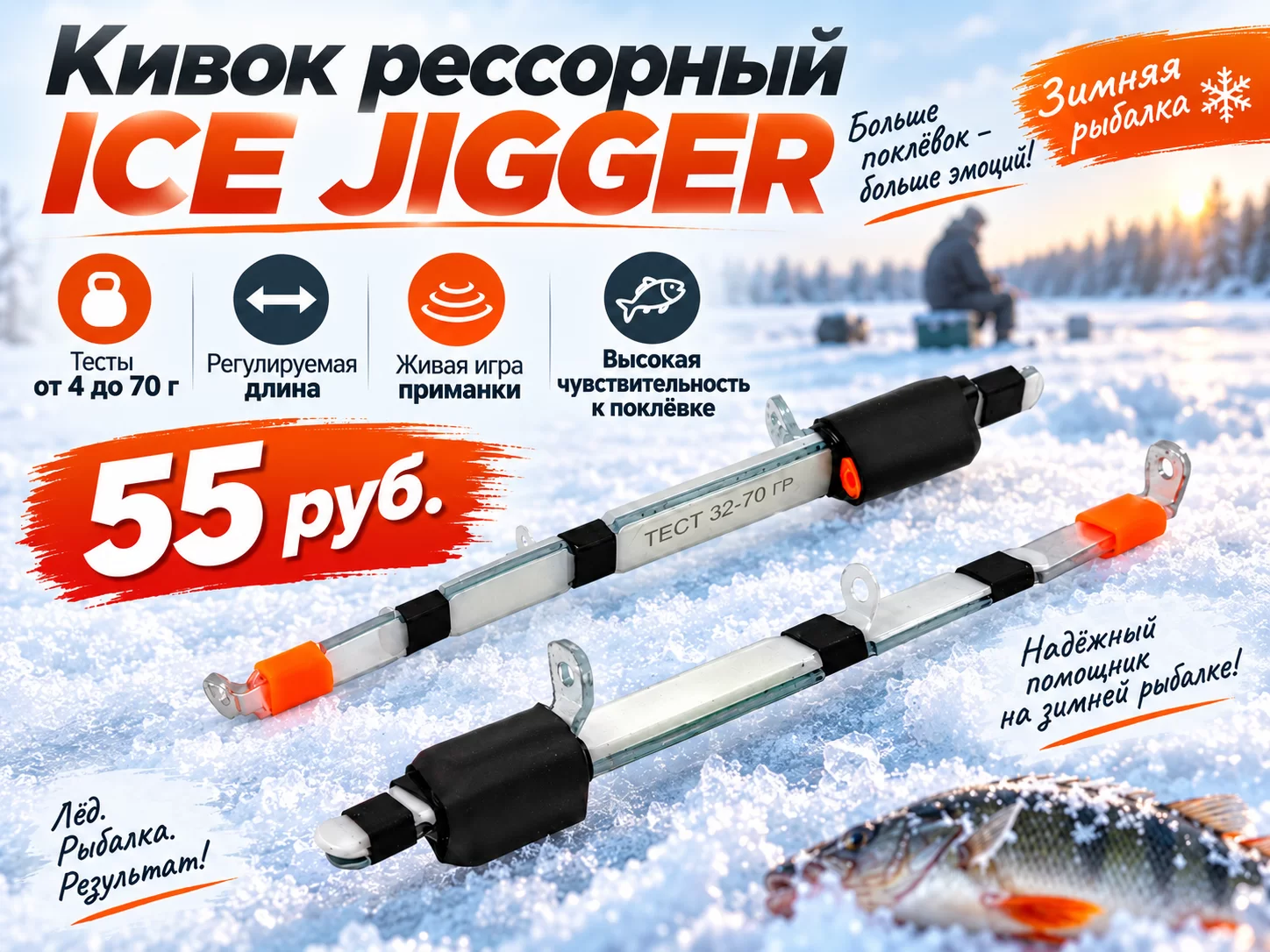 ice jigger